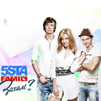 Альбом Зачем? 5sta family