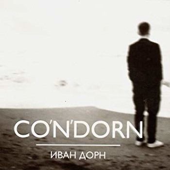 Иван Дорн - Северное сияние