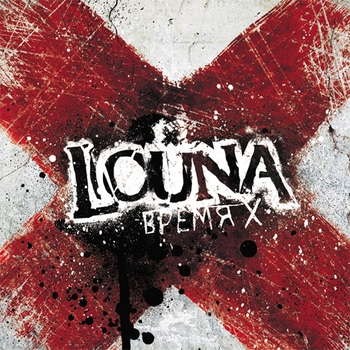 Louna - Словно Форрест Гамп (Время Х 2012)
