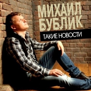 Booblik's Band aka Депрессия - 40000 вёрст