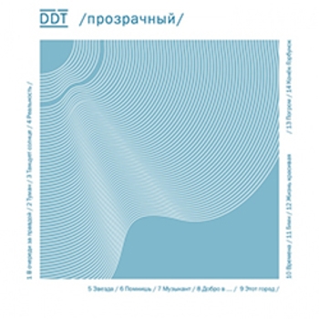 Ддт - Музыкант