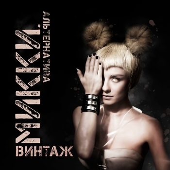 Винтаж & Sergio Galoyan - Космос