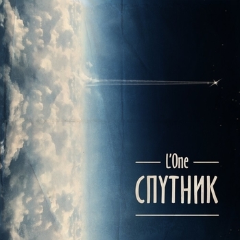 L'One - Понедельник