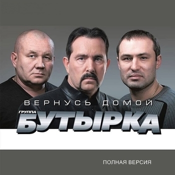Бутырка - Меня встречают лагеря