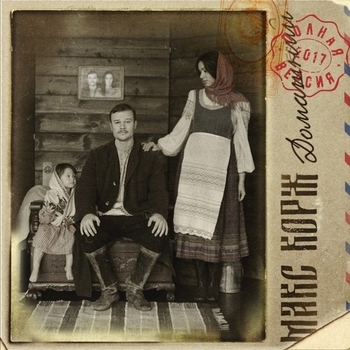 Макс Корж - Не выдумывай