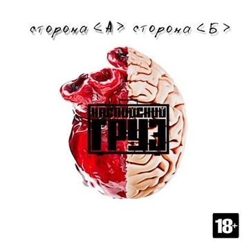 Каспийский Груз - Не забыл