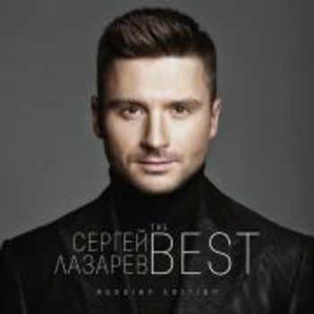 Сергей Лазарев - 7 Wonders