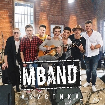 Альбом Акустика Mband