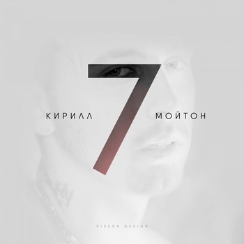 Кирилл Мойтон - Сильнее, чем боль (Слепая любовь 2017)