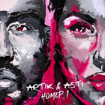 Альбом Номер 1 Artik & Asti