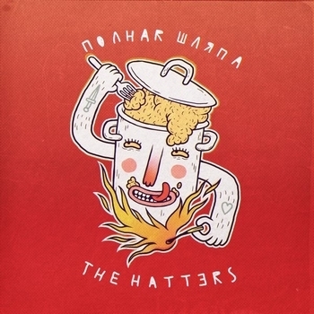 The Hatters - Сильная женщина (Полная шляпа 2017)