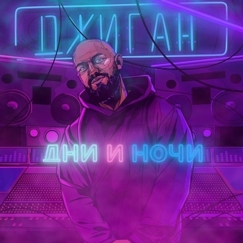 Джиган, Ани Лорак - Обними