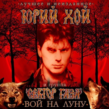 Сектор Газа - Взял вину на себя (Нажми на газ 1993)