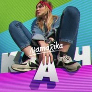 MamaRika - Feeling Alive (Кач 2017)