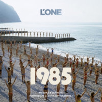 L'One & Билли Новик - Клён (1985, 2017)