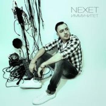 Nexet - В твоих глазах (Иммунитет 2017)