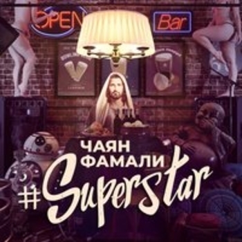 Альбом Superstar Чаян Фамали