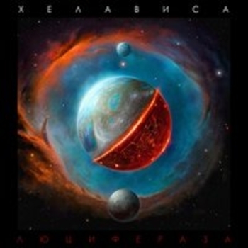 Хелависа - Шей