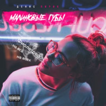 Denis Lirik - Пятница