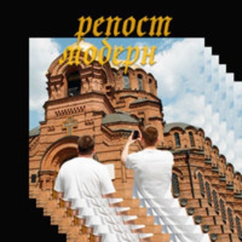 Буерак - Ладони (Репост Модерн 2018)