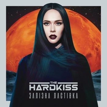 Альбом Залізна ластівка The Hardkiss