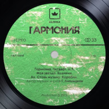 Альбом Гармония Бьянка