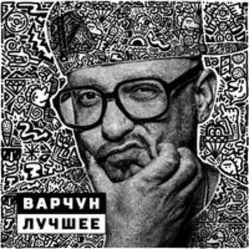 Варчун и Rokki Roketto, Спарцмен - Будет бунт  (Варчун. Лучшее 2018)