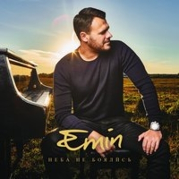 Emin - Невероятная