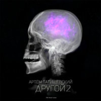 Артём Татищевский и Hastro, ChipaChip - Ready Made (Другой 2, 2018)