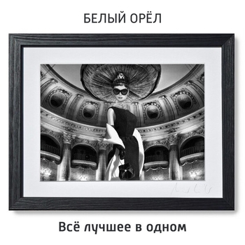 Белый Орел - Никто не виноват