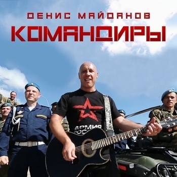 Денис Майданов - Вдв (Командиры 2019)
