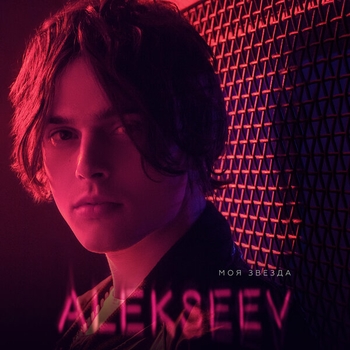 Alekseev - Так буває