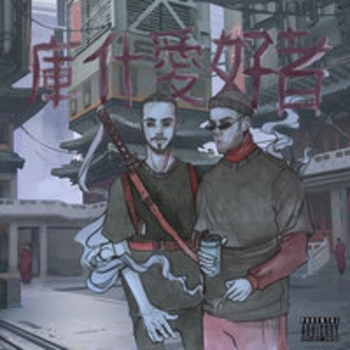 Kush Lovers - Эй, Дэн! (Sib Samurai 2019)