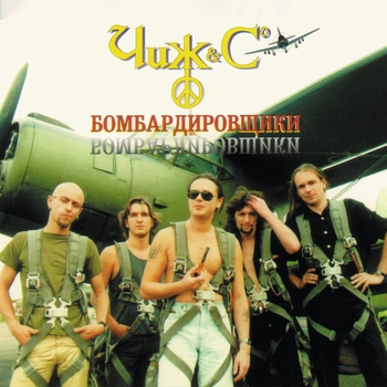 Чиж and Co - Осень