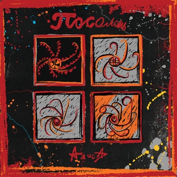 Алиса - Москва (Посолонь 2019)