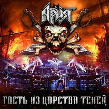 Ария - Улица роз