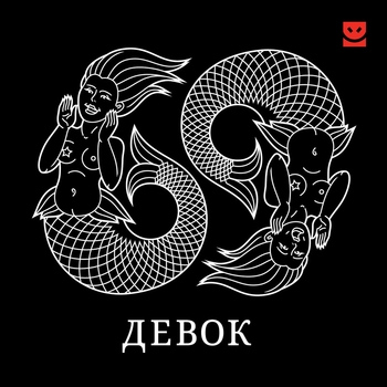 Ландыши - Полустационар (69 девок 2019)