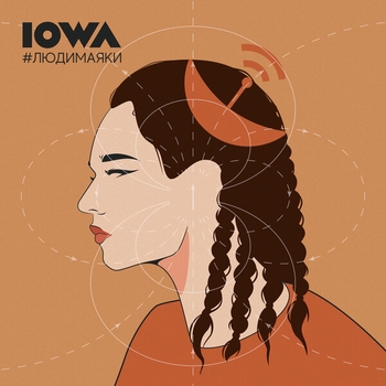 Iowa - Росток