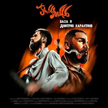 Jah Khalib, Guf - На своём вайбе