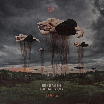Пионерлагерь Пыльная Радуга - Лошади (Зарница 2020)