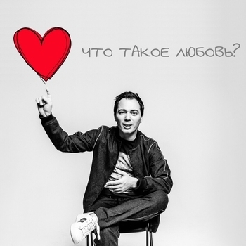 Родион Газманов - Фары (Что такое любовь? 2020)