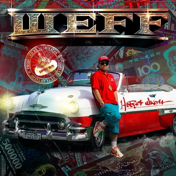 Шеff - На крыше