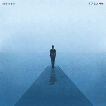 Menen - Маяк (Гавань 2020)