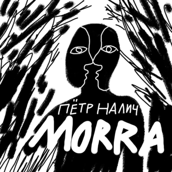 Петр Налич - Why Shoe Man (Morra 2020)