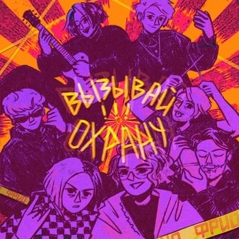 Фрио feat Скорость, Юг 404 - Боль (Вызывай охрану 2020)