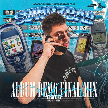 Sqwoz Bab - Музыка для драки с отчимом (Ringtone Demo Final Mix 123 dfghfw 2020)