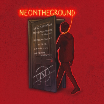 Дешёвые Драмы - Фанта (Neontheground 2020)
