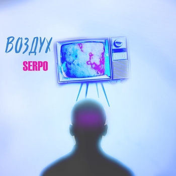 Serpo and DJ Mtr - Подарю тебе