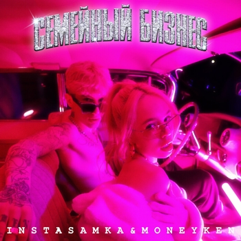 Instasamka feat Moneyken - Бич плис