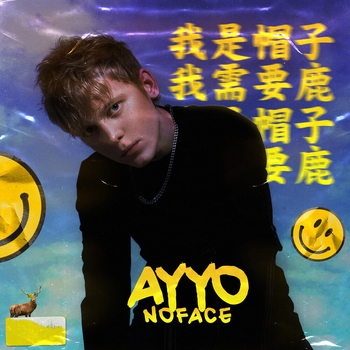 Ayyo - Тратата (Noface 2020)
